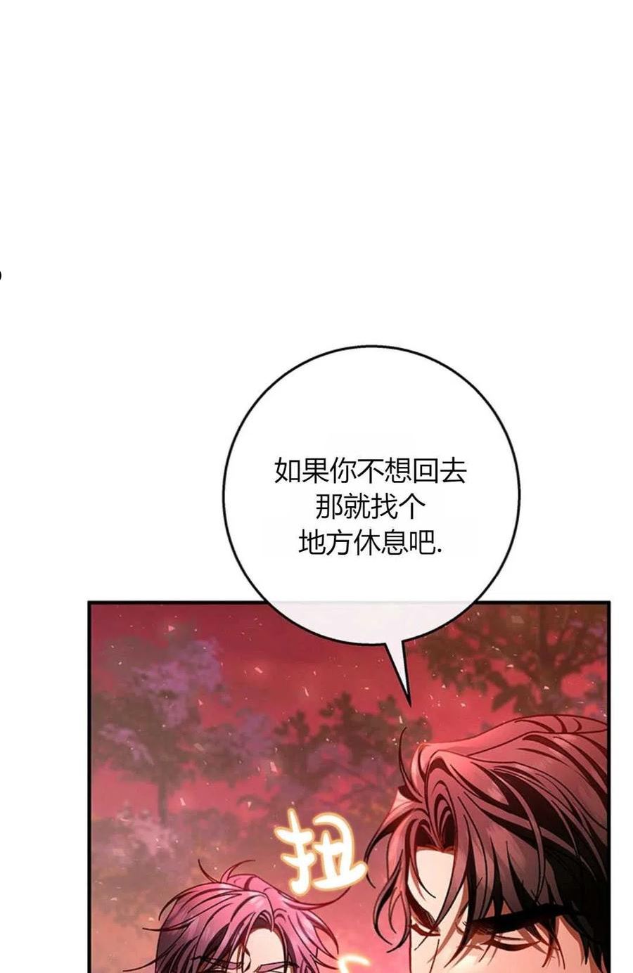 注定要成为主人公的救世主漫画,第33话15图