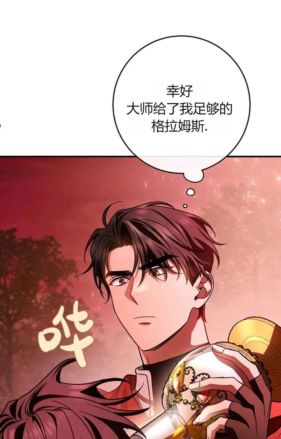 注定要成为主人公的救世主漫画,第33话48图