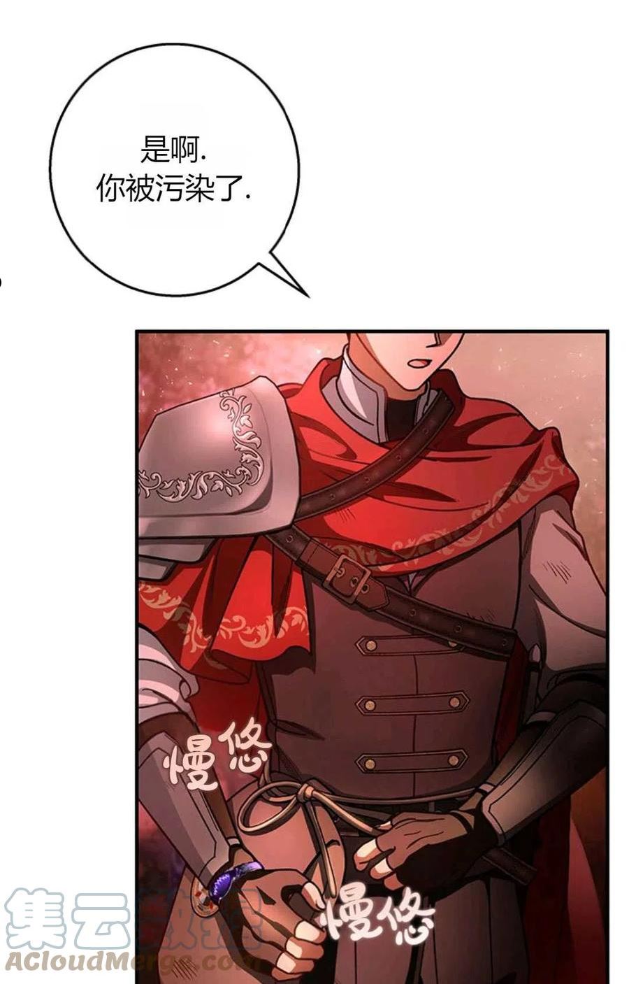 注定要成为主人公的救世主漫画,第33话53图