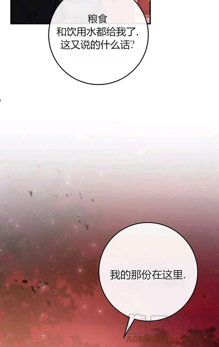 注定要成为主人公的救世主漫画,第33话57图