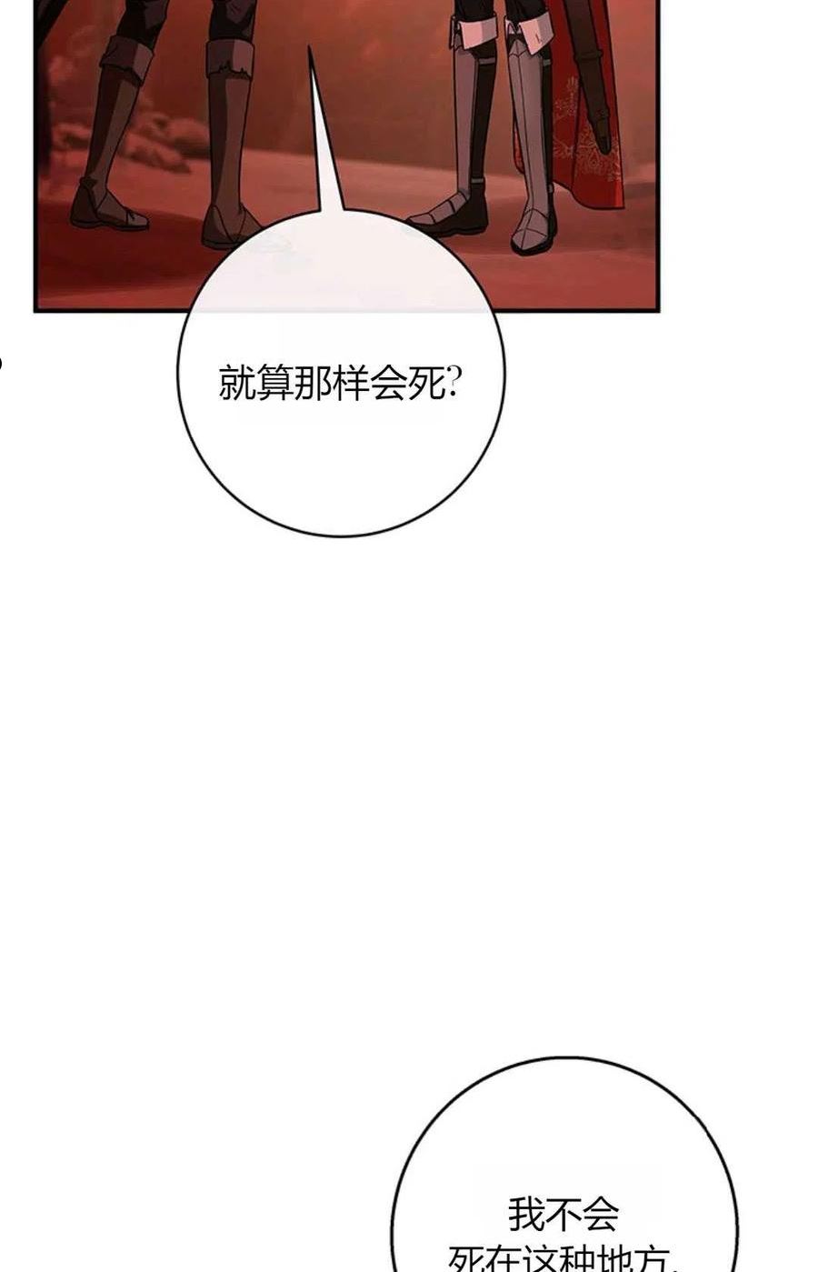 注定要成为主人公的救世主漫画,第33话6图