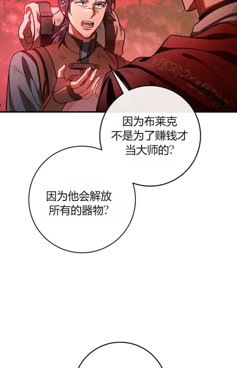 注定要成为主人公的救世主漫画,第33话8图