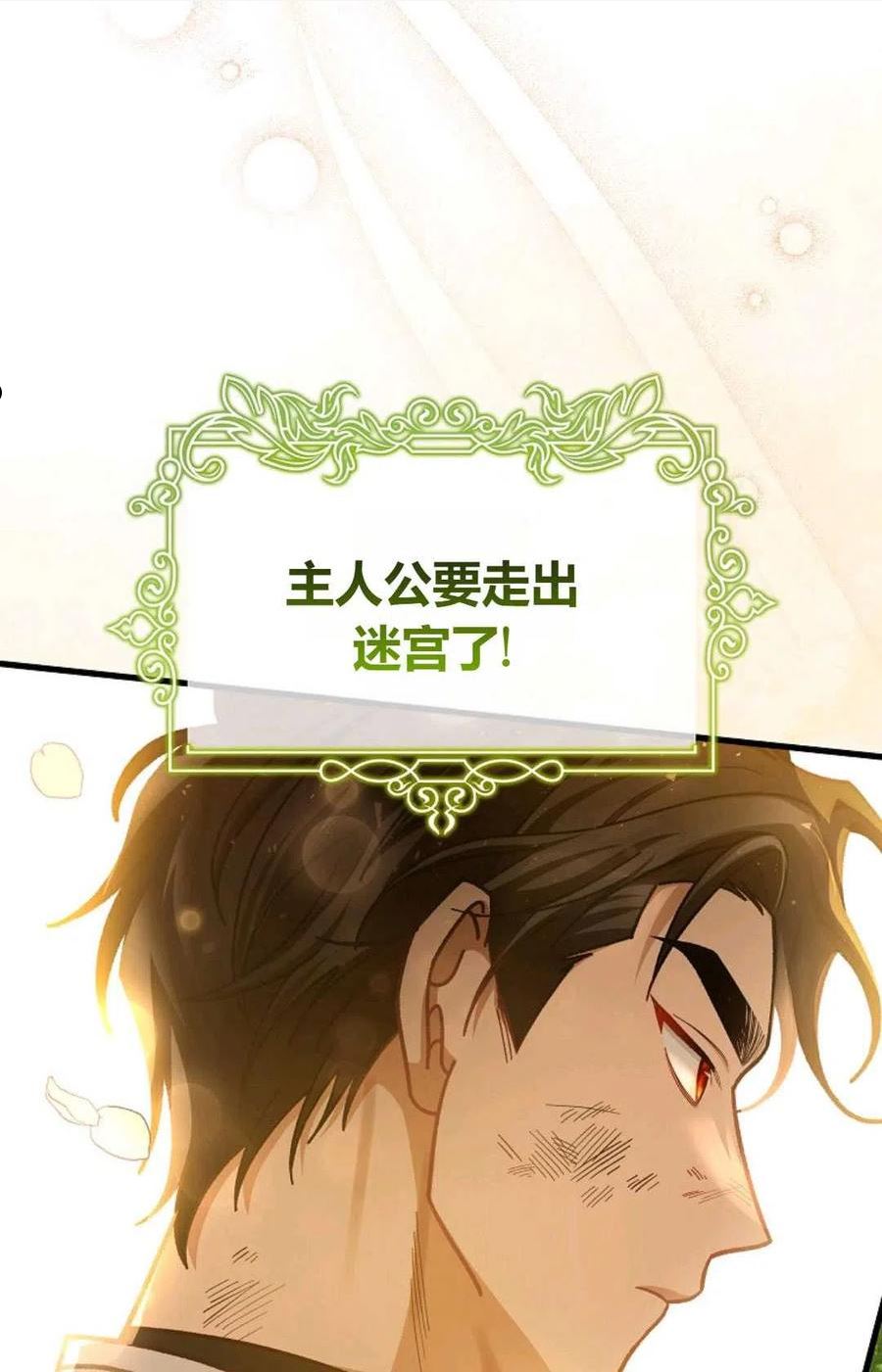 注定要成为主人公的救世主漫画,第34话100图