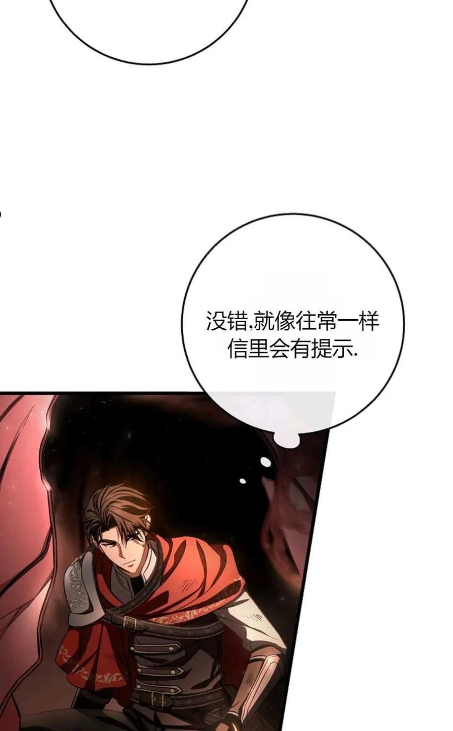 注定要成为主人公的救世主漫画,第34话12图