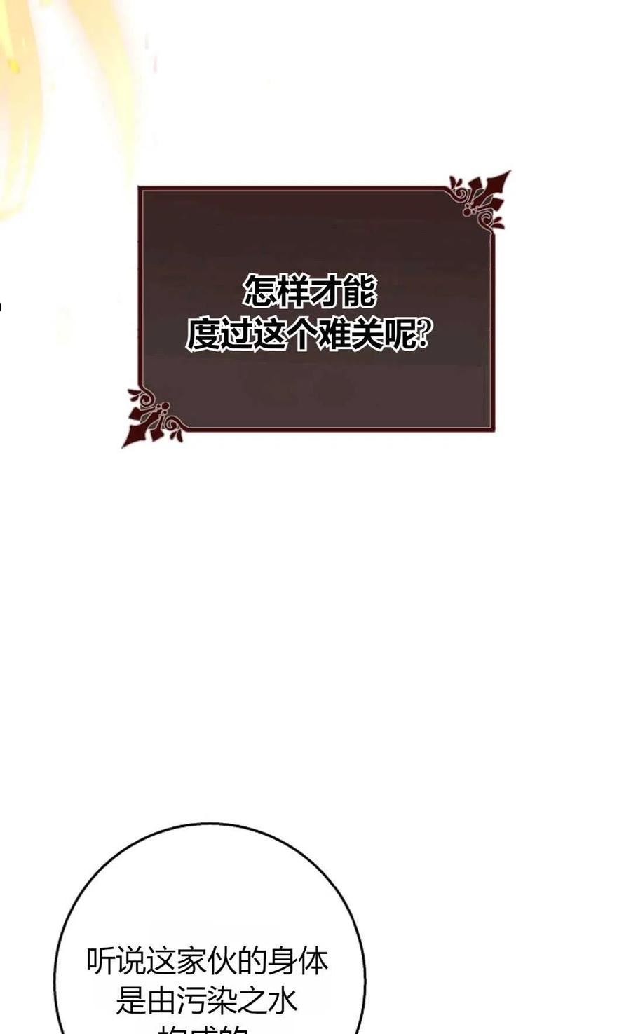 注定要成为主人公的救世主漫画,第34话32图