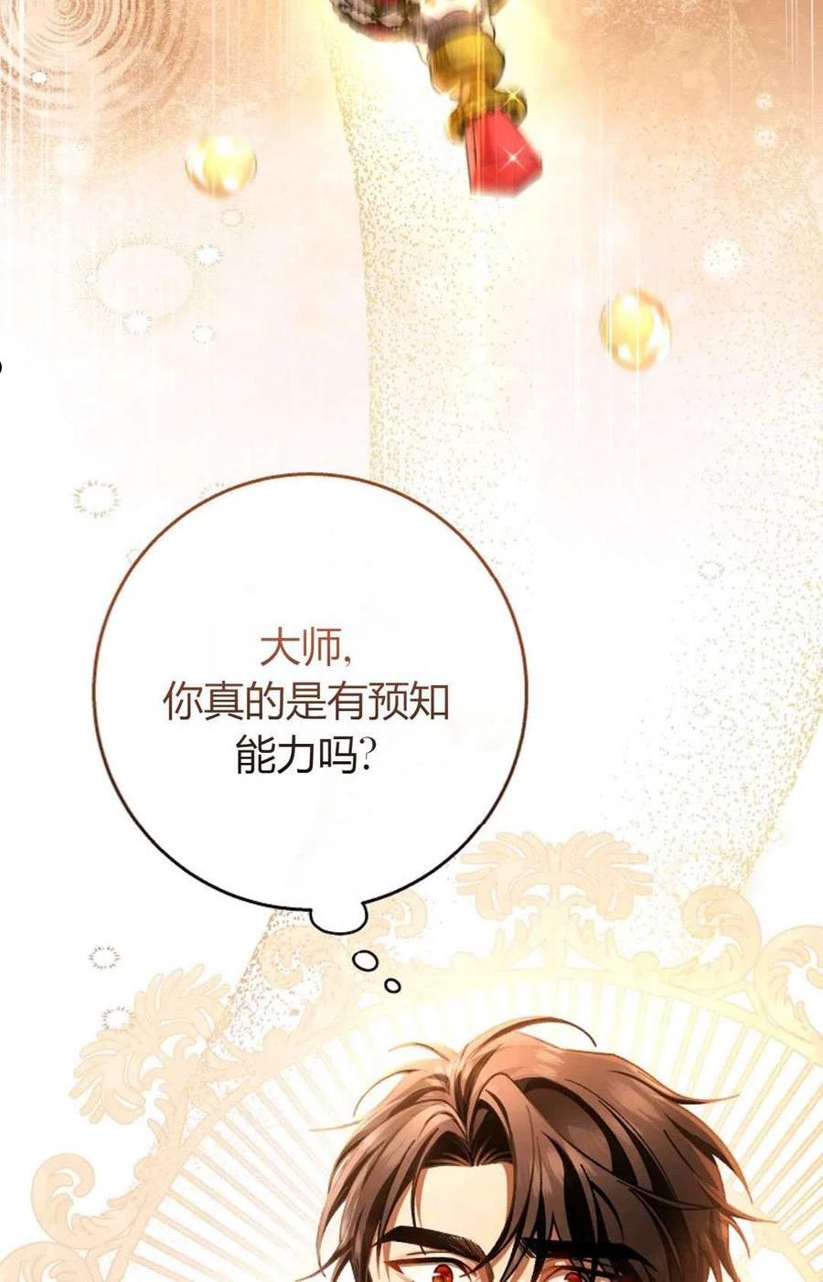 注定要成为主人公的救世主漫画,第34话48图