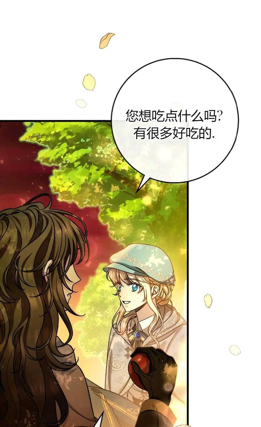 注定要成为主人公的救世主漫画,第34话71图