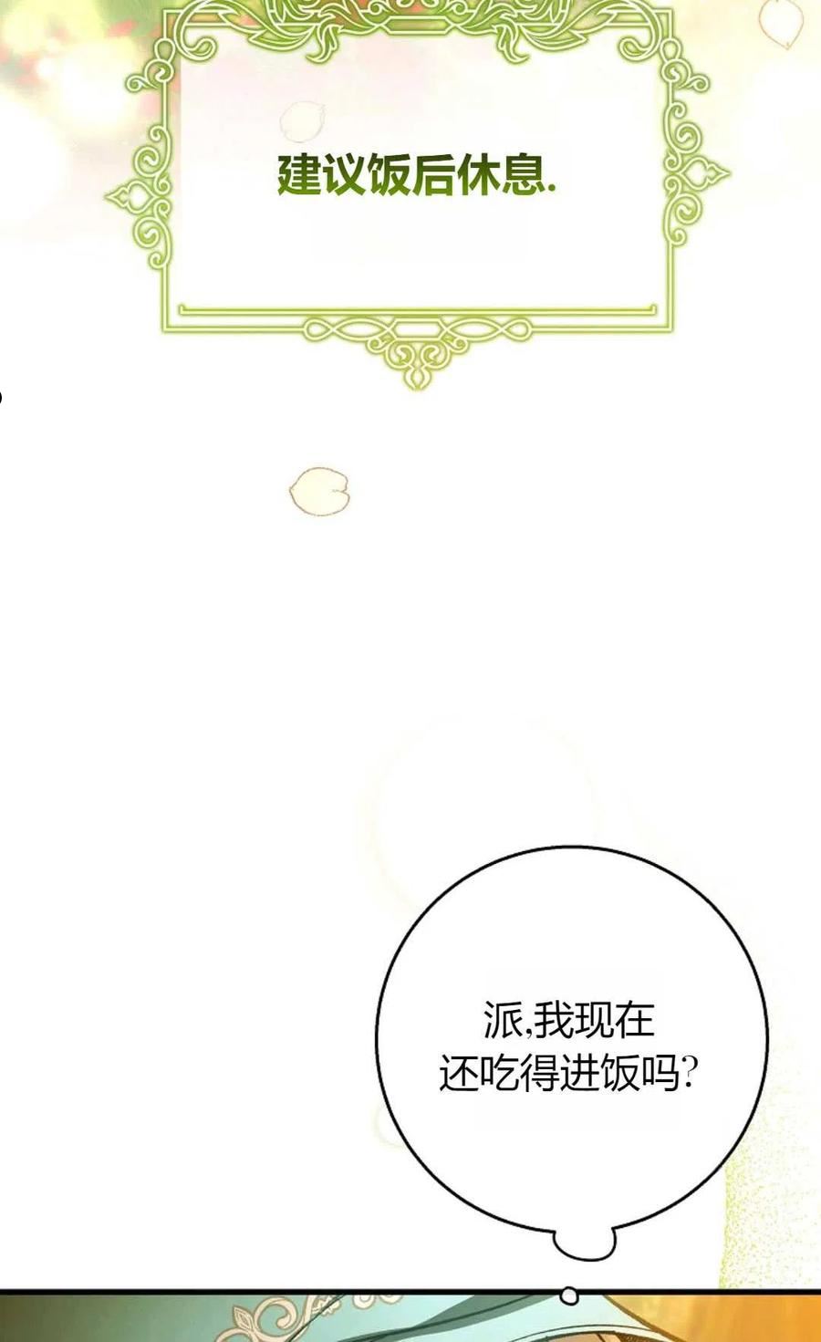 注定要成为主人公的救世主漫画,第34话74图