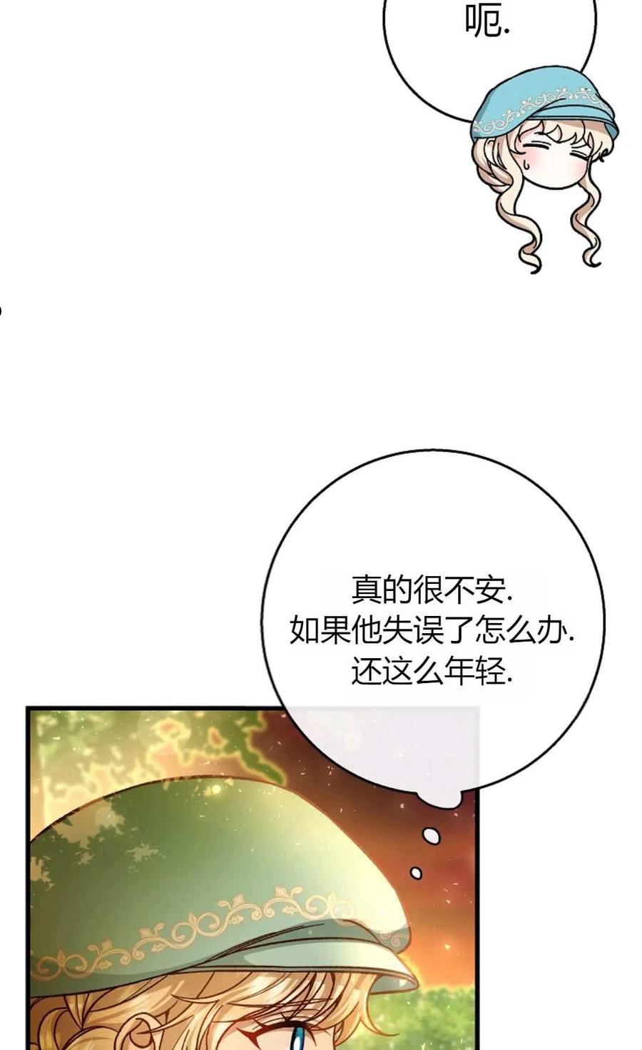 注定要成为主人公的救世主漫画,第34话79图