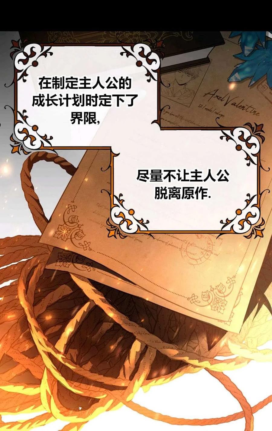 注定要成为主人公的救世主漫画,第34话84图