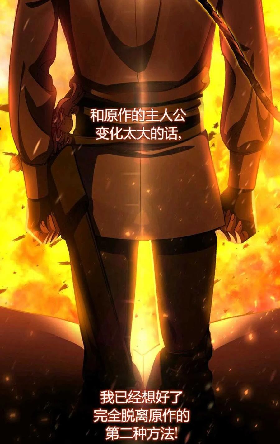 注定要成为主人公的救世主漫画,第34话86图