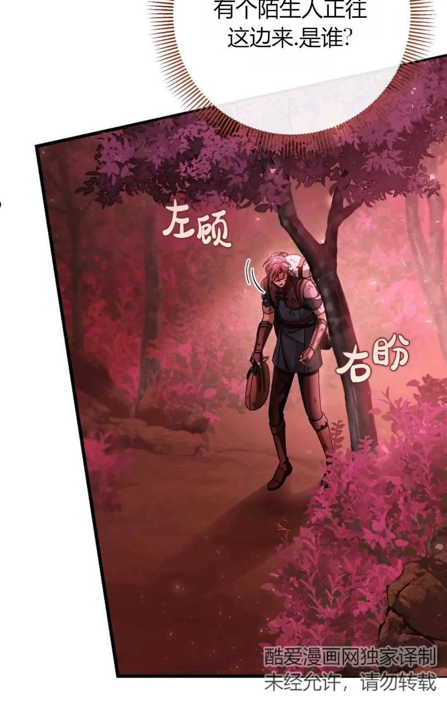 注定要成为主人公的救世主漫画,第34话90图