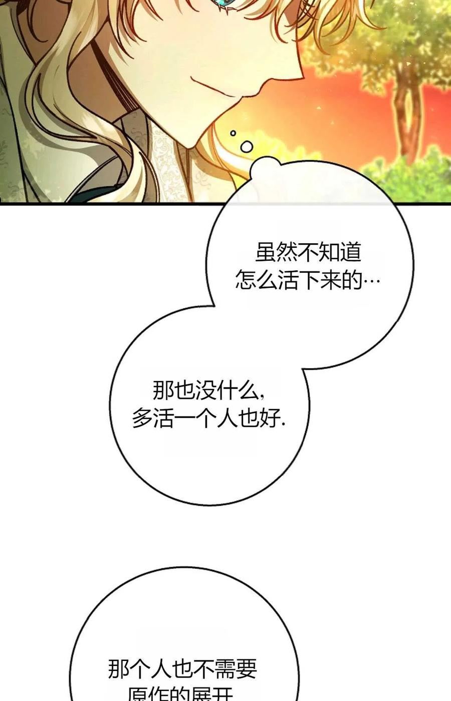 注定要成为主人公的救世主漫画,第34话95图