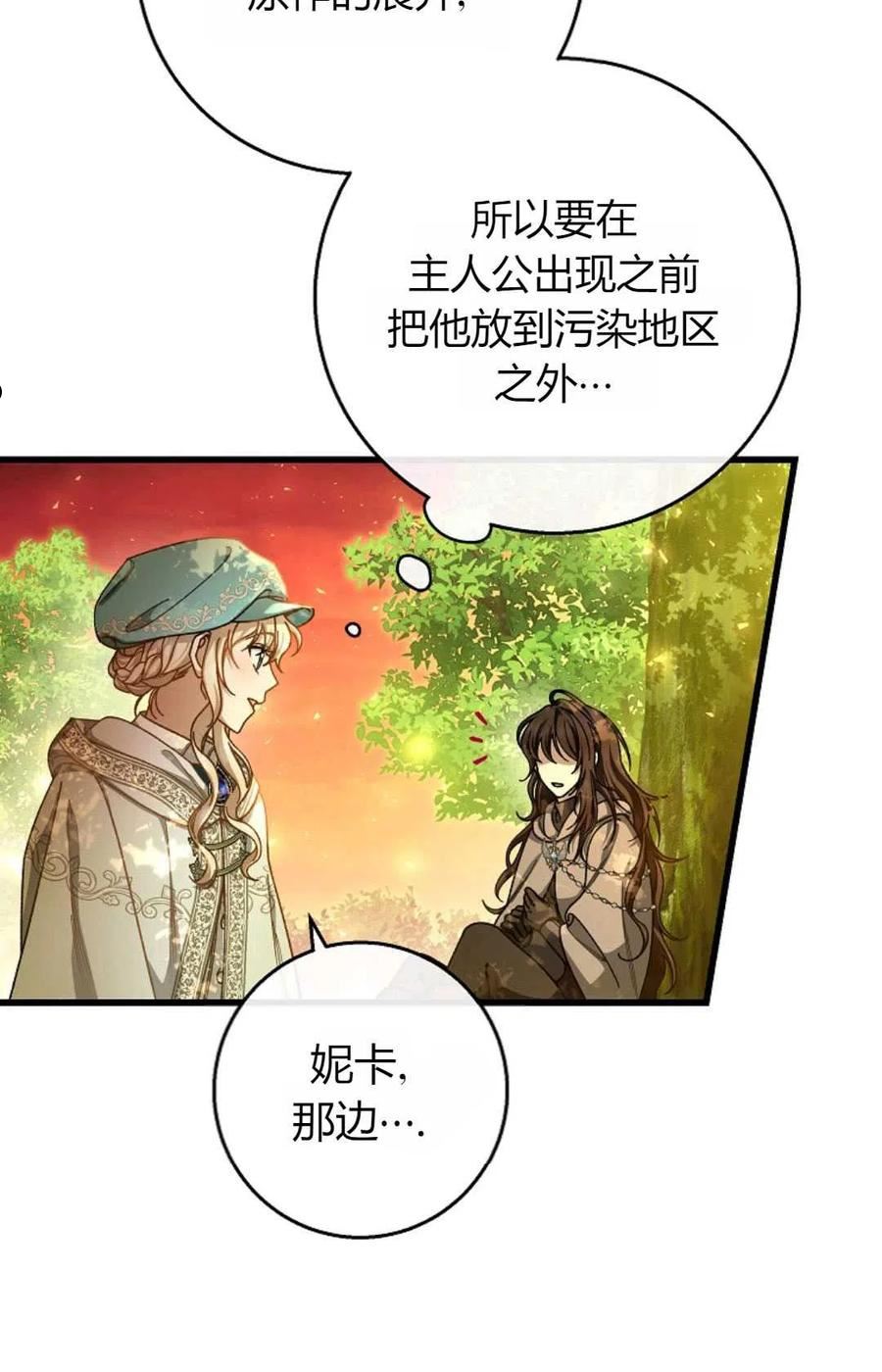 注定要成为主人公的救世主漫画,第34话96图