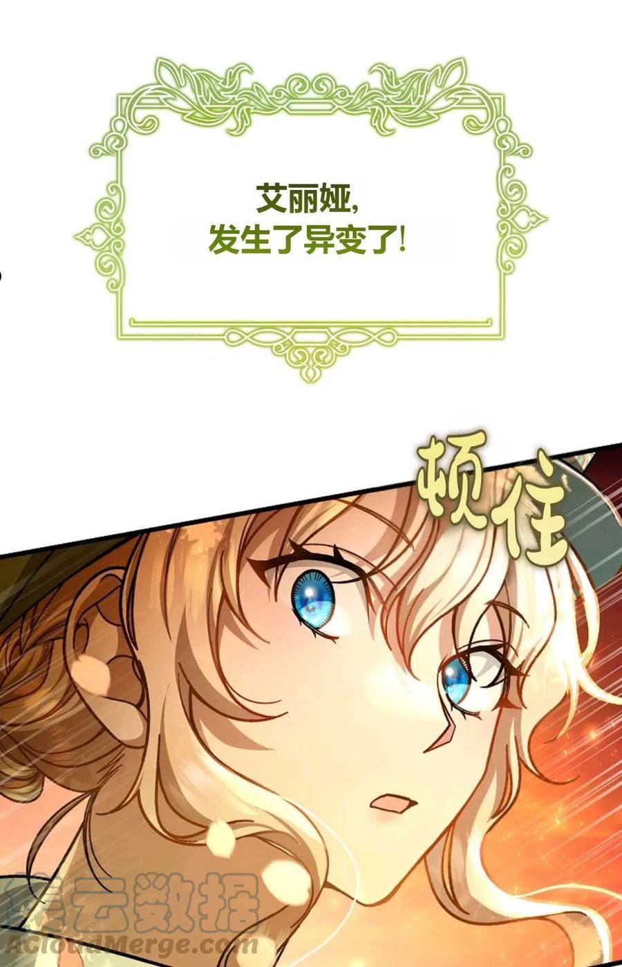 注定要成为主人公的救世主漫画,第34话97图