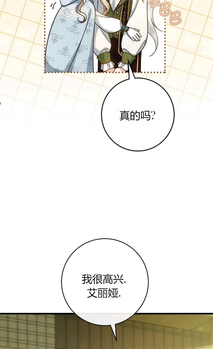 注定要成为主人公的救世主漫画,第37话10图