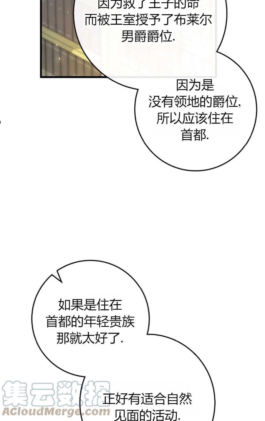 注定要成为主人公的救世主漫画,第37话69图