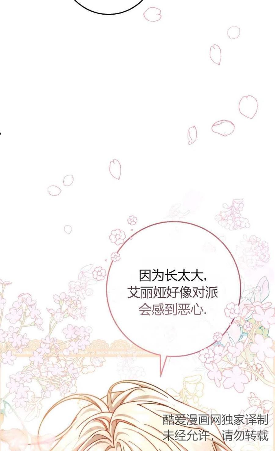 注定要成为主人公的救世主漫画,第37话7图