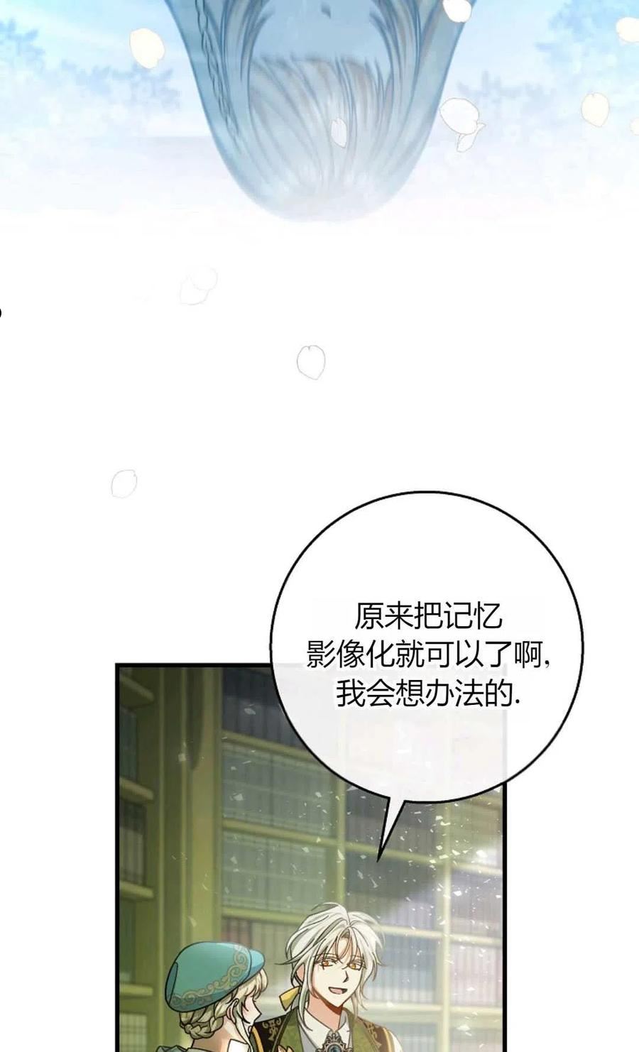 注定要成为主人公的救世主漫画,第37话98图