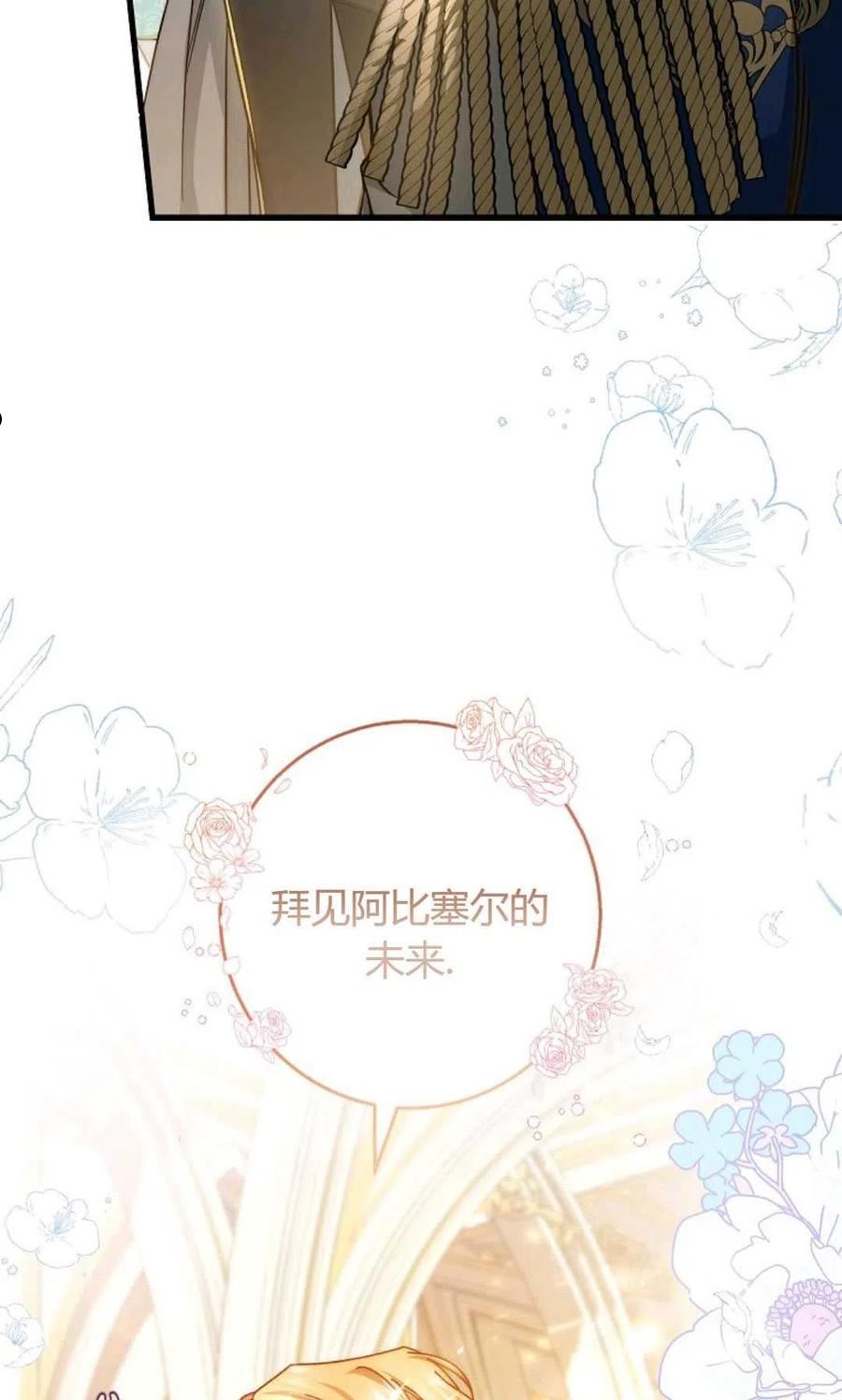 注定要成为主人公的救世主漫画,第38话15图