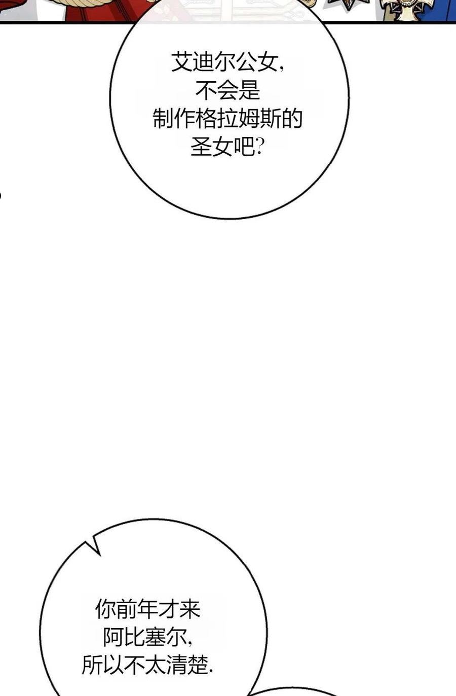 注定要成为主人公的救世主漫画,第38话23图