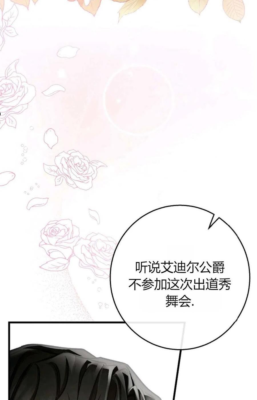 注定要成为主人公的救世主漫画,第38话3图