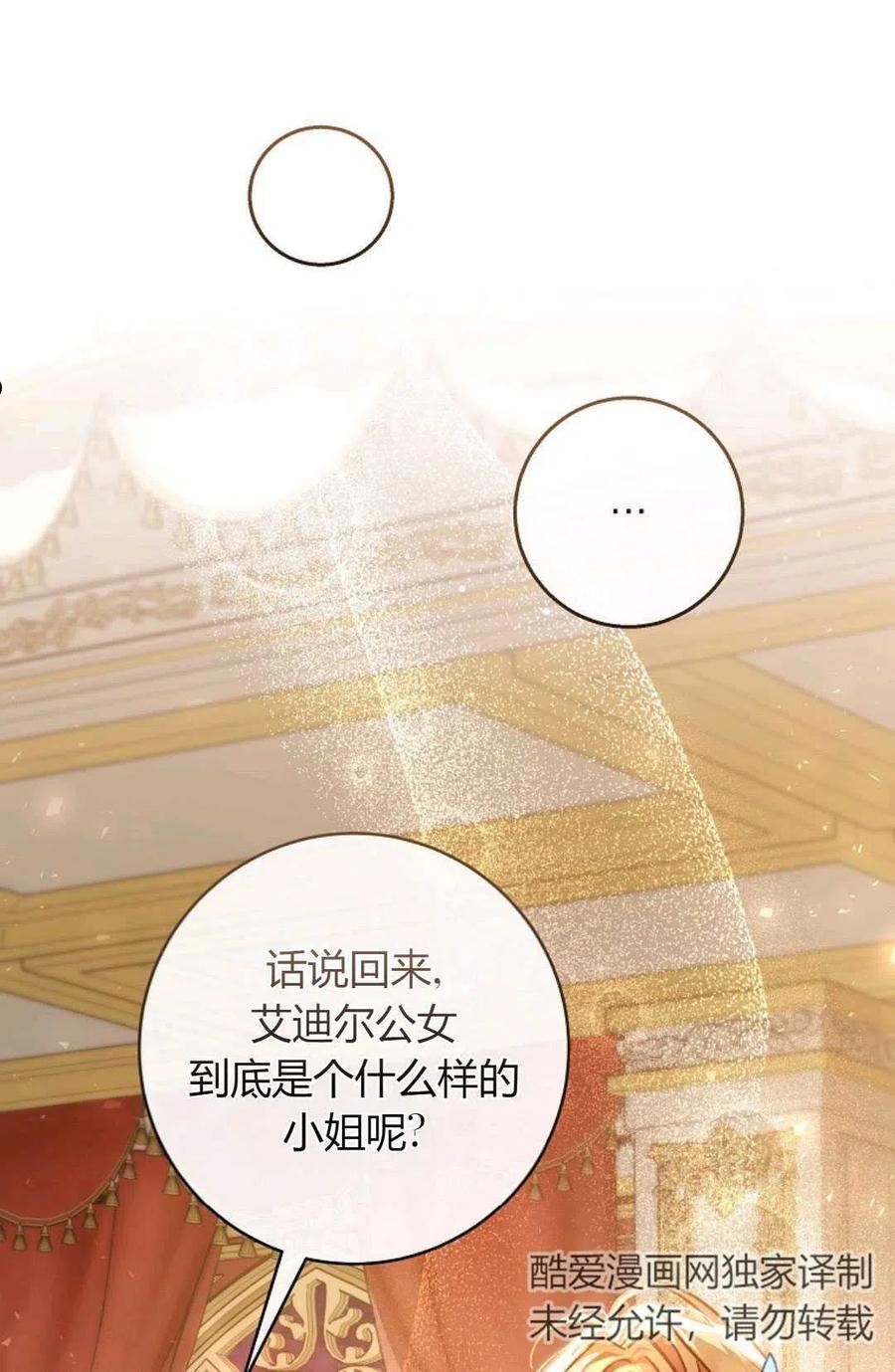 注定要成为主人公的救世主漫画,第38话30图