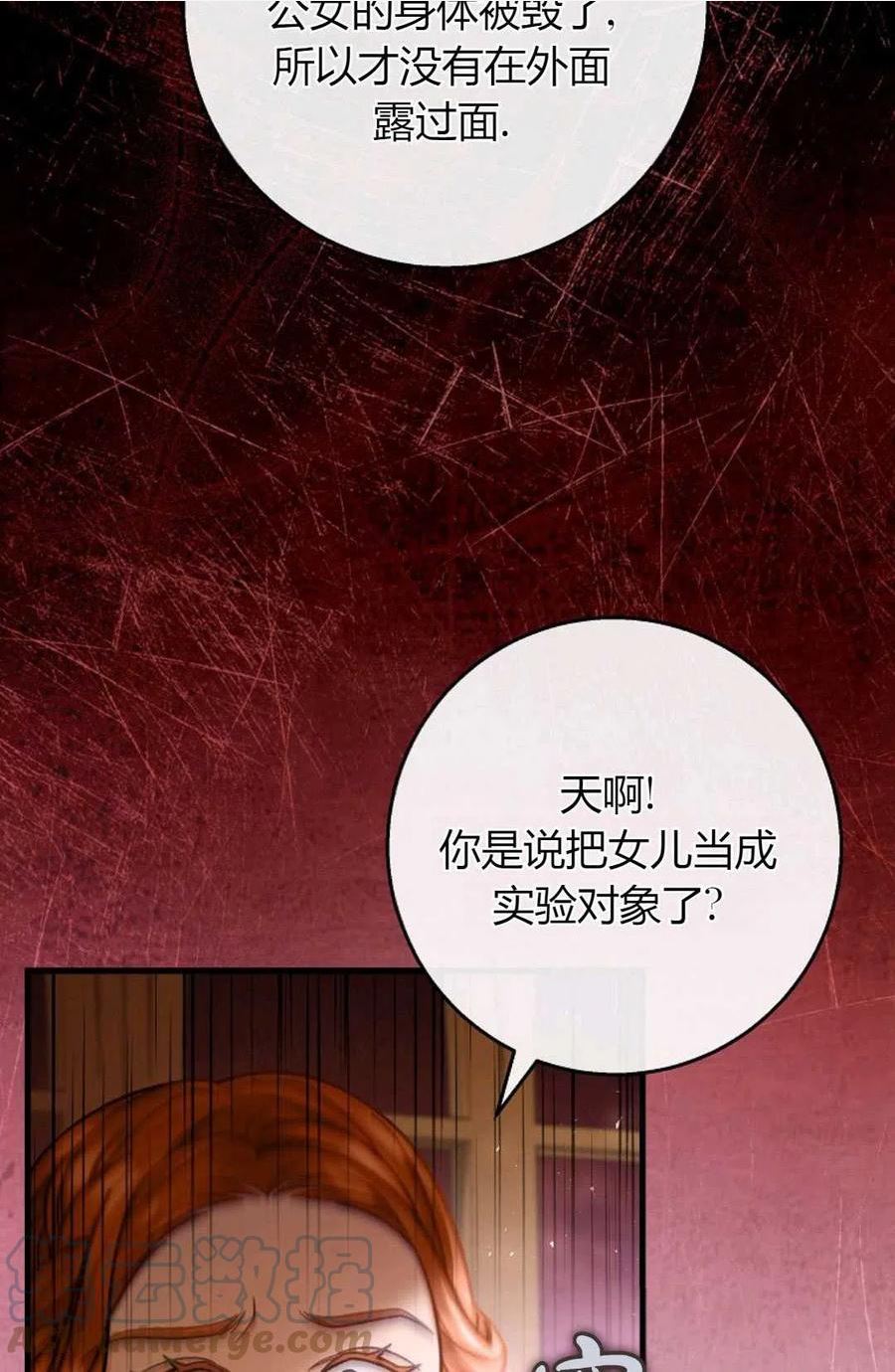 注定要成为主人公的救世主漫画,第38话40图