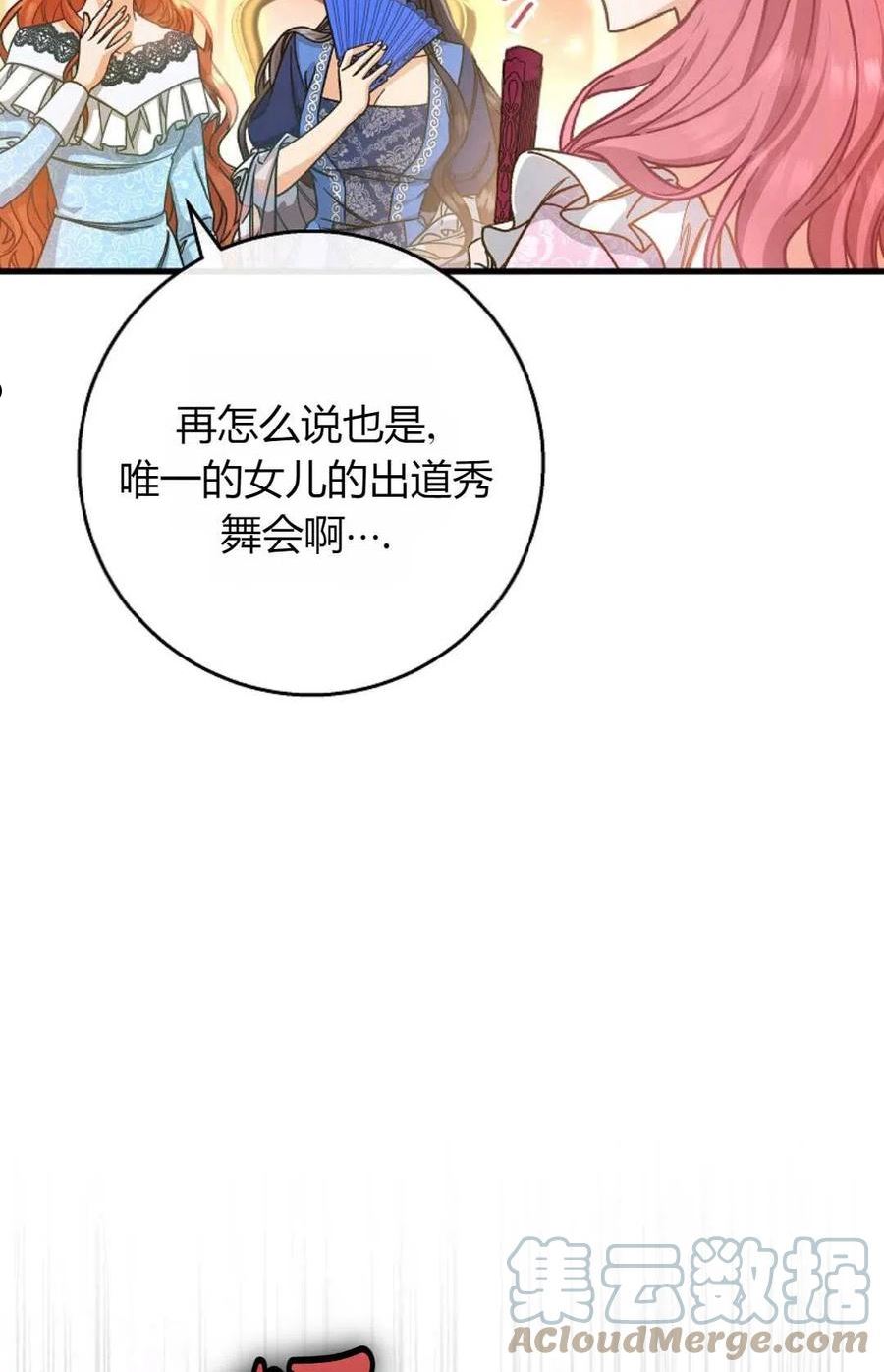 注定要成为主人公的救世主漫画,第38话7图