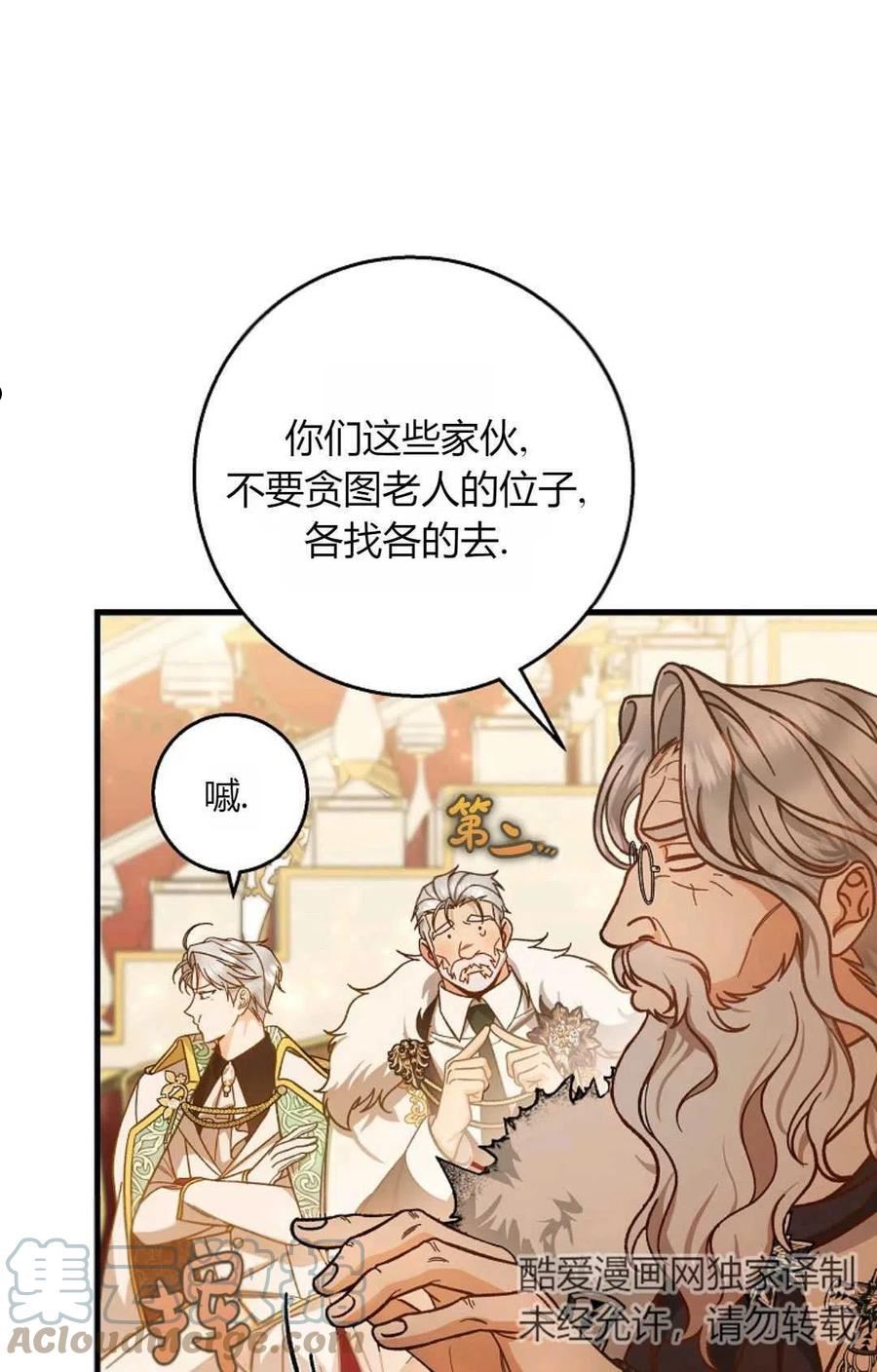 注定要成为主人公的救世主漫画,第39话10图