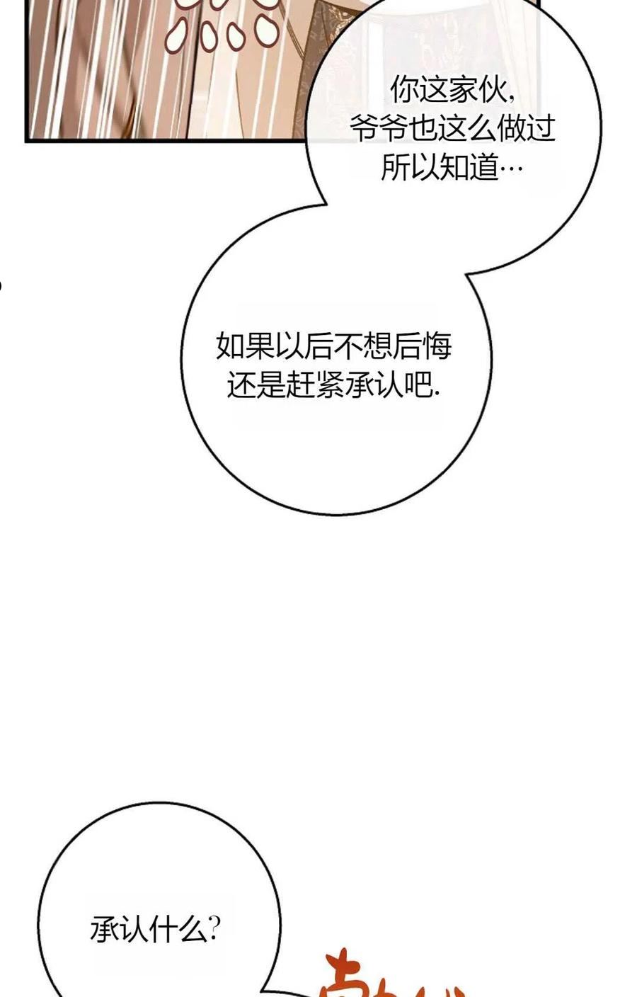 注定要成为主人公的救世主漫画,第39话17图