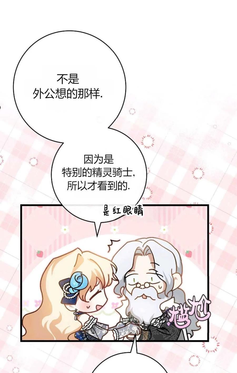 注定要成为主人公的救世主漫画,第39话33图