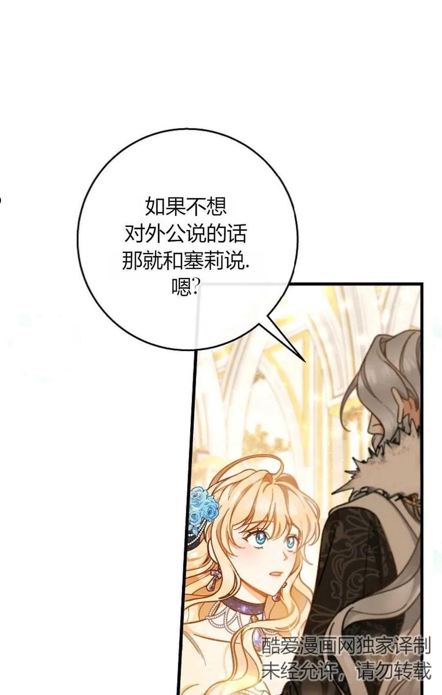 注定要成为主人公的救世主漫画,第39话36图