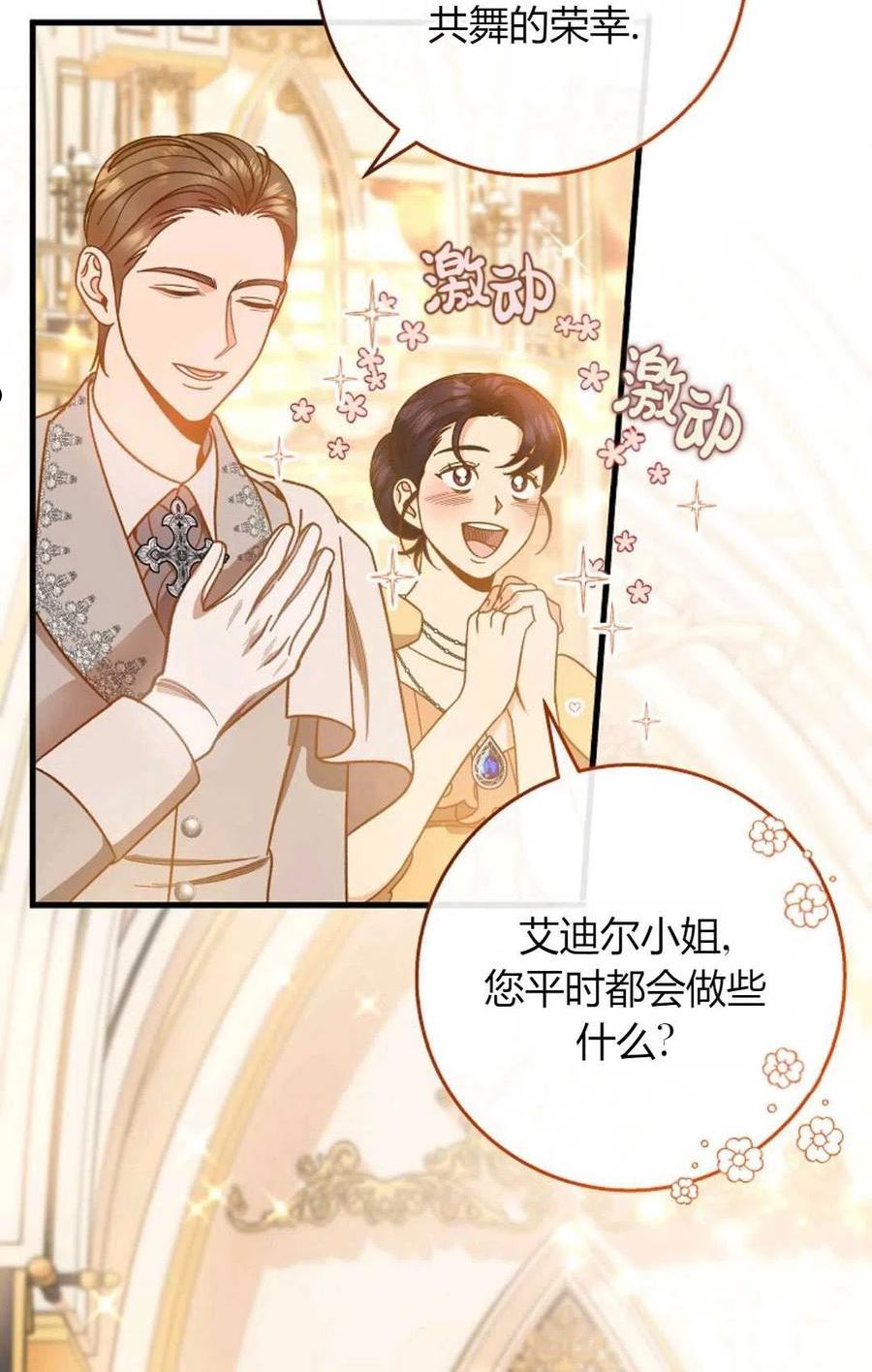 注定要成为主人公的救世主漫画,第39话45图