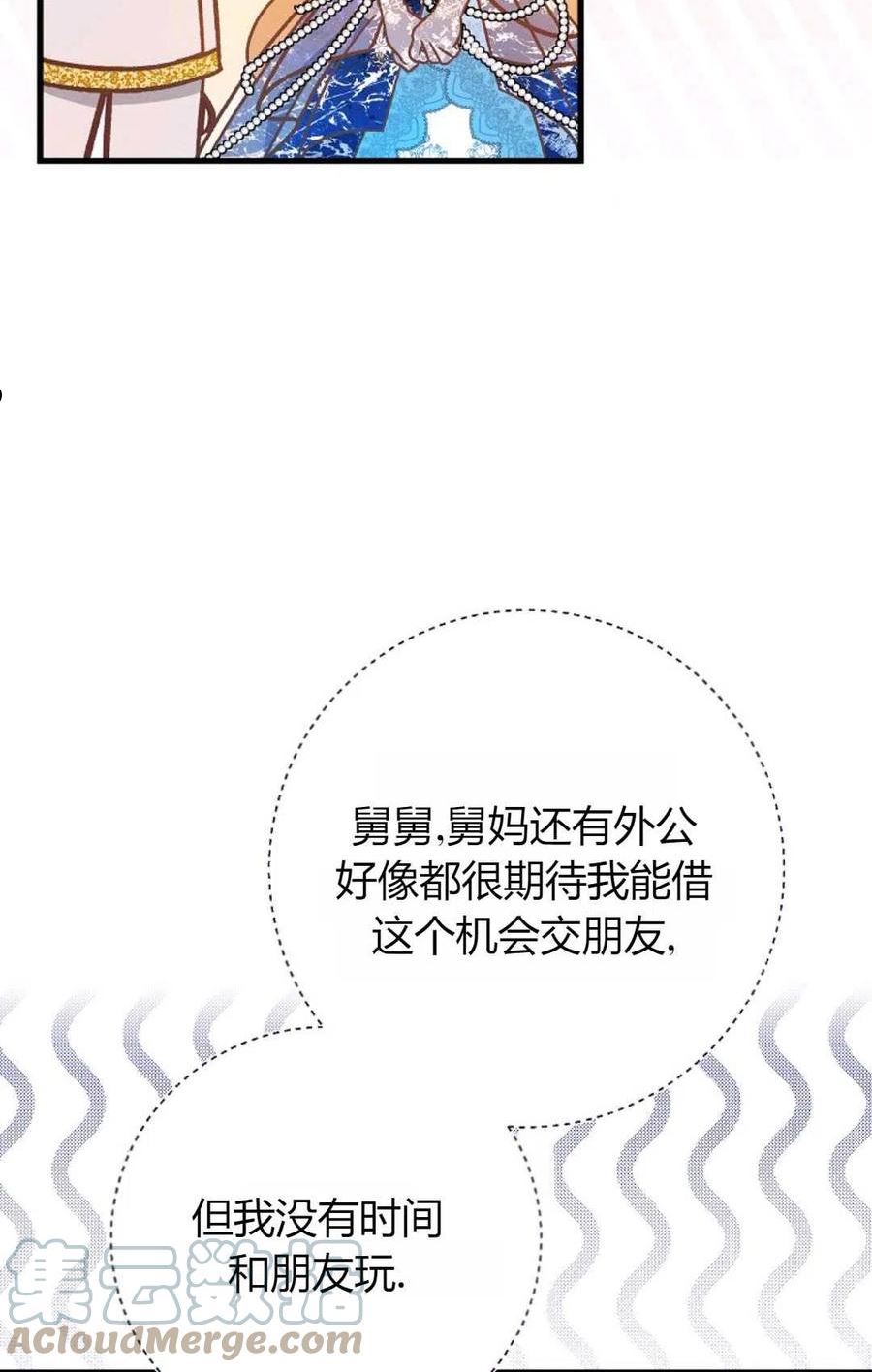 注定要成为主人公的救世主漫画,第39话49图