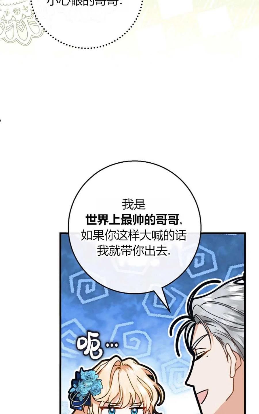 注定要成为主人公的救世主漫画,第39话56图