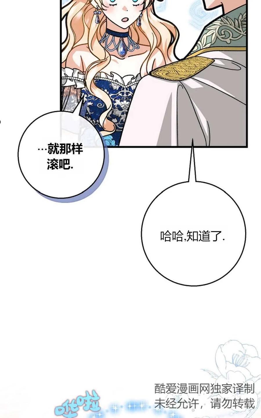 注定要成为主人公的救世主漫画,第39话57图