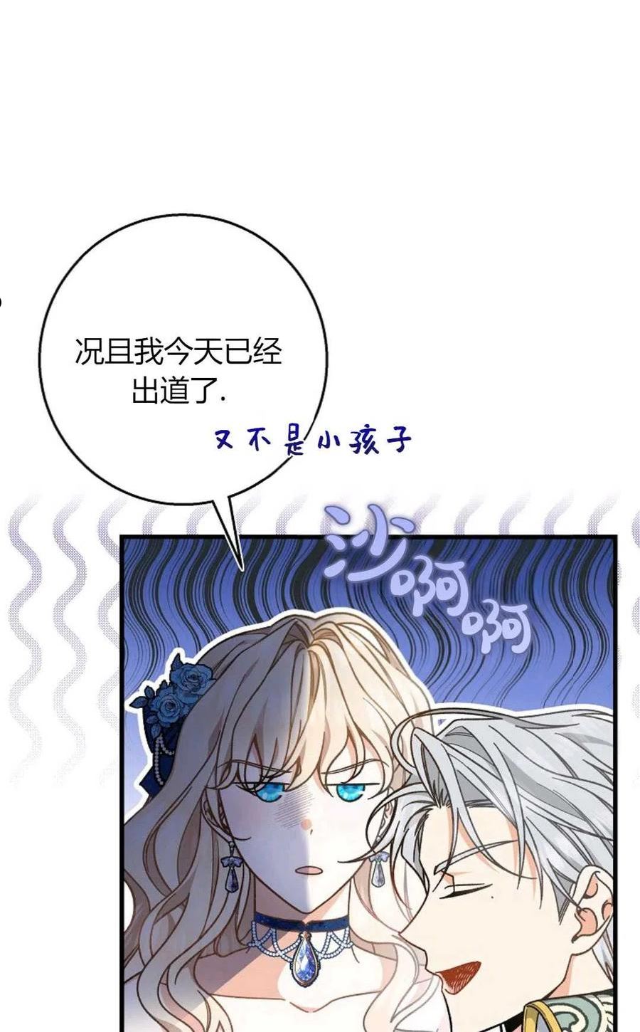 注定要成为主人公的救世主漫画,第39话69图