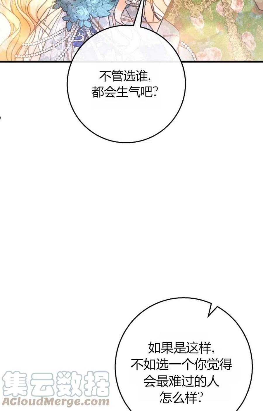 注定要成为主人公的救世主漫画,第39话7图