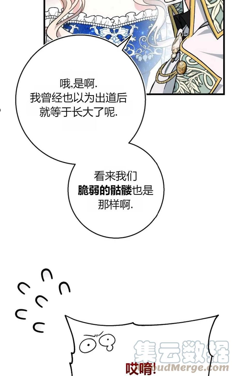 注定要成为主人公的救世主漫画,第39话70图