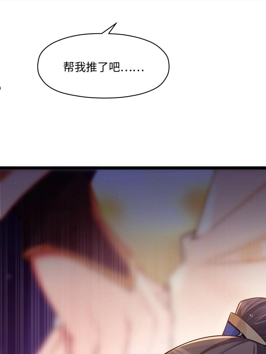 娘子竟是未来暴君女帝漫画,010 借宿一晚56图