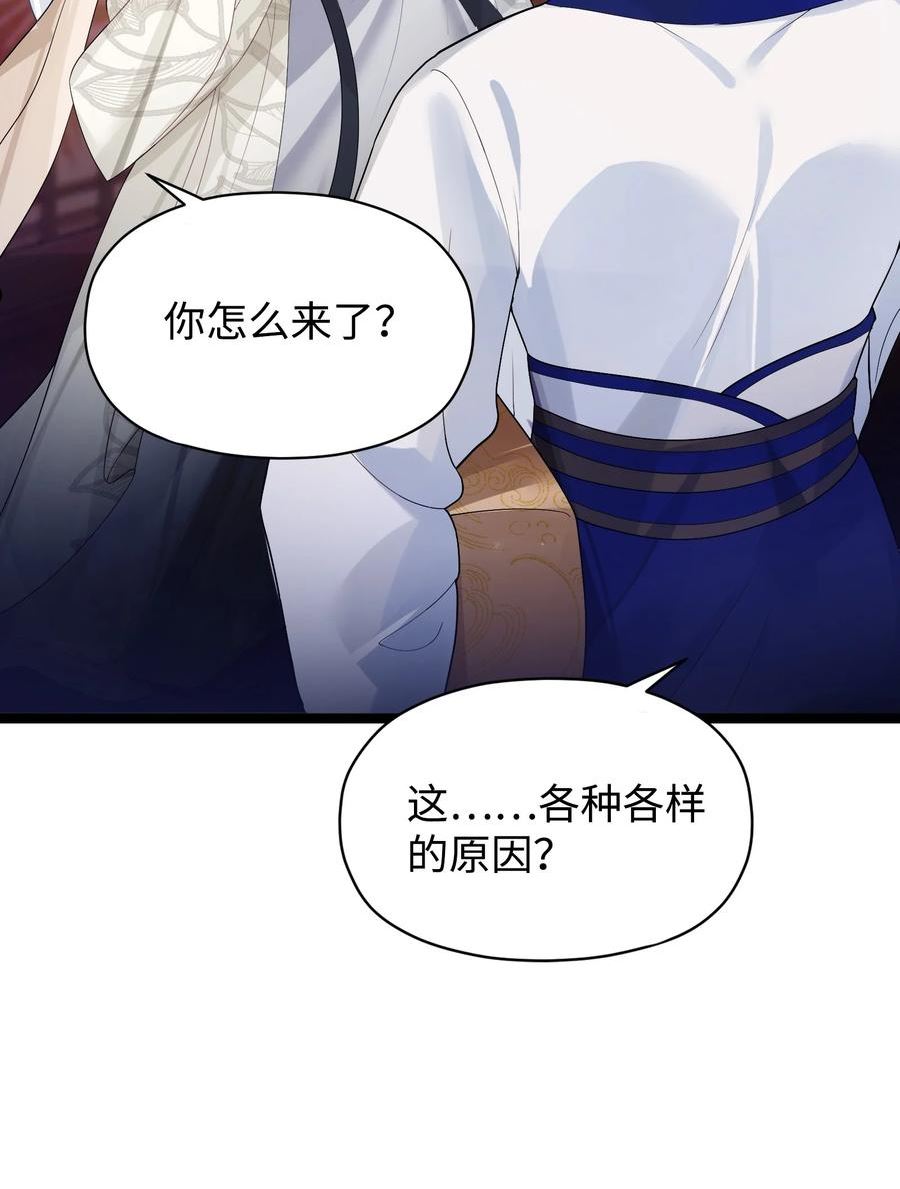 娘子竟是未来暴君女帝漫画,010 借宿一晚72图