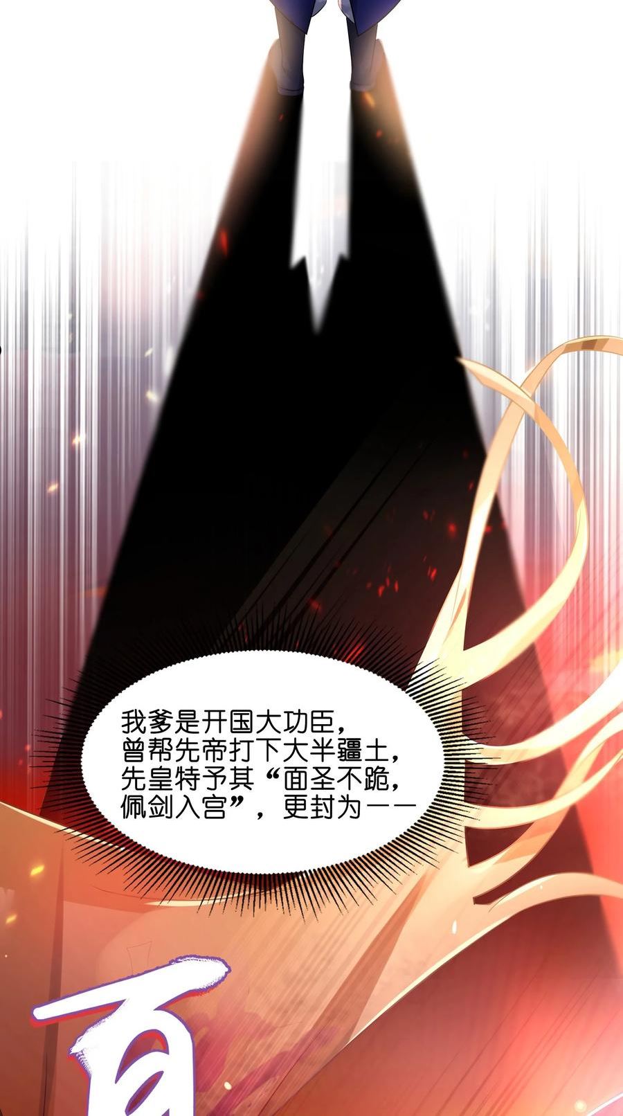 娘子竟是未来暴君女帝百度百科漫画,001 京都纨绔与痴傻公主18图