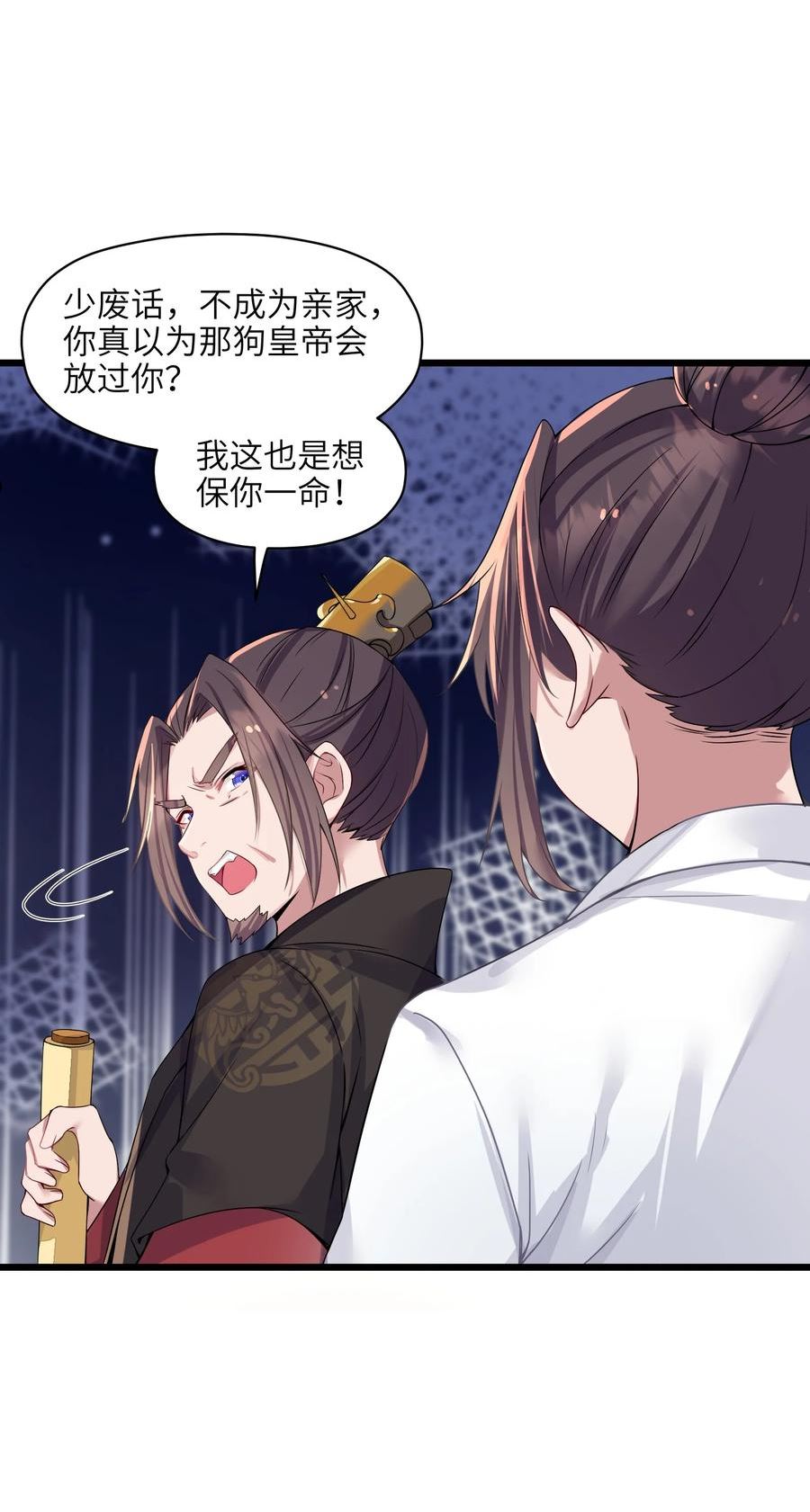 娘子竟是未来暴君女帝百度百科漫画,001 京都纨绔与痴傻公主45图