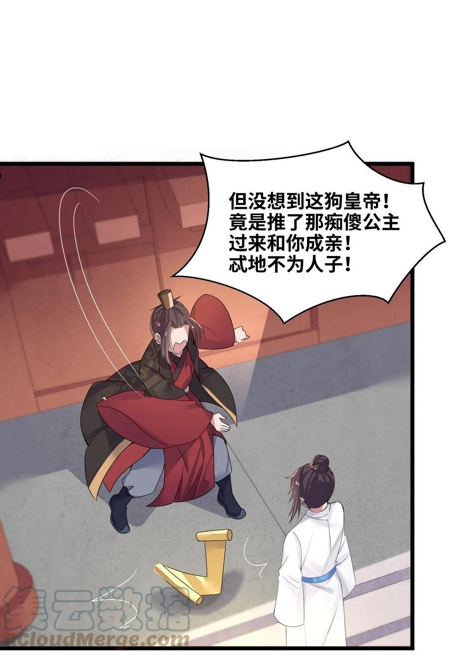 娘子竟是未来暴君女帝百度百科漫画,001 京都纨绔与痴傻公主46图