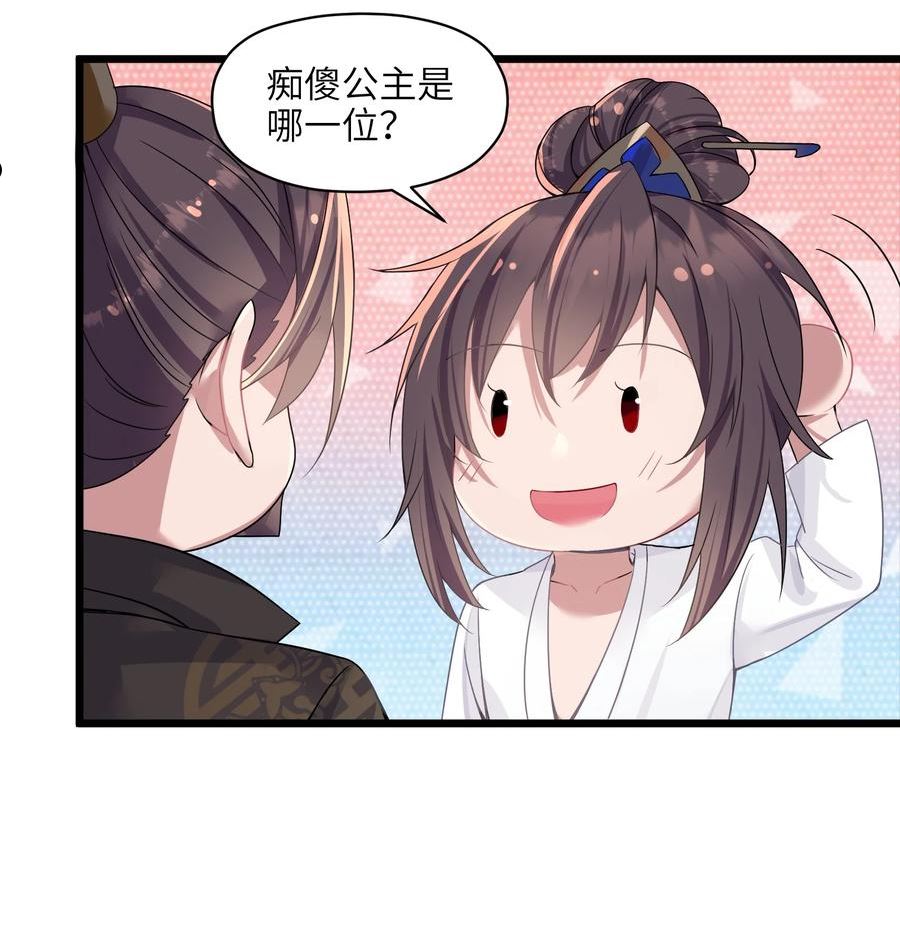 娘子竟是未来暴君女帝百度百科漫画,001 京都纨绔与痴傻公主47图