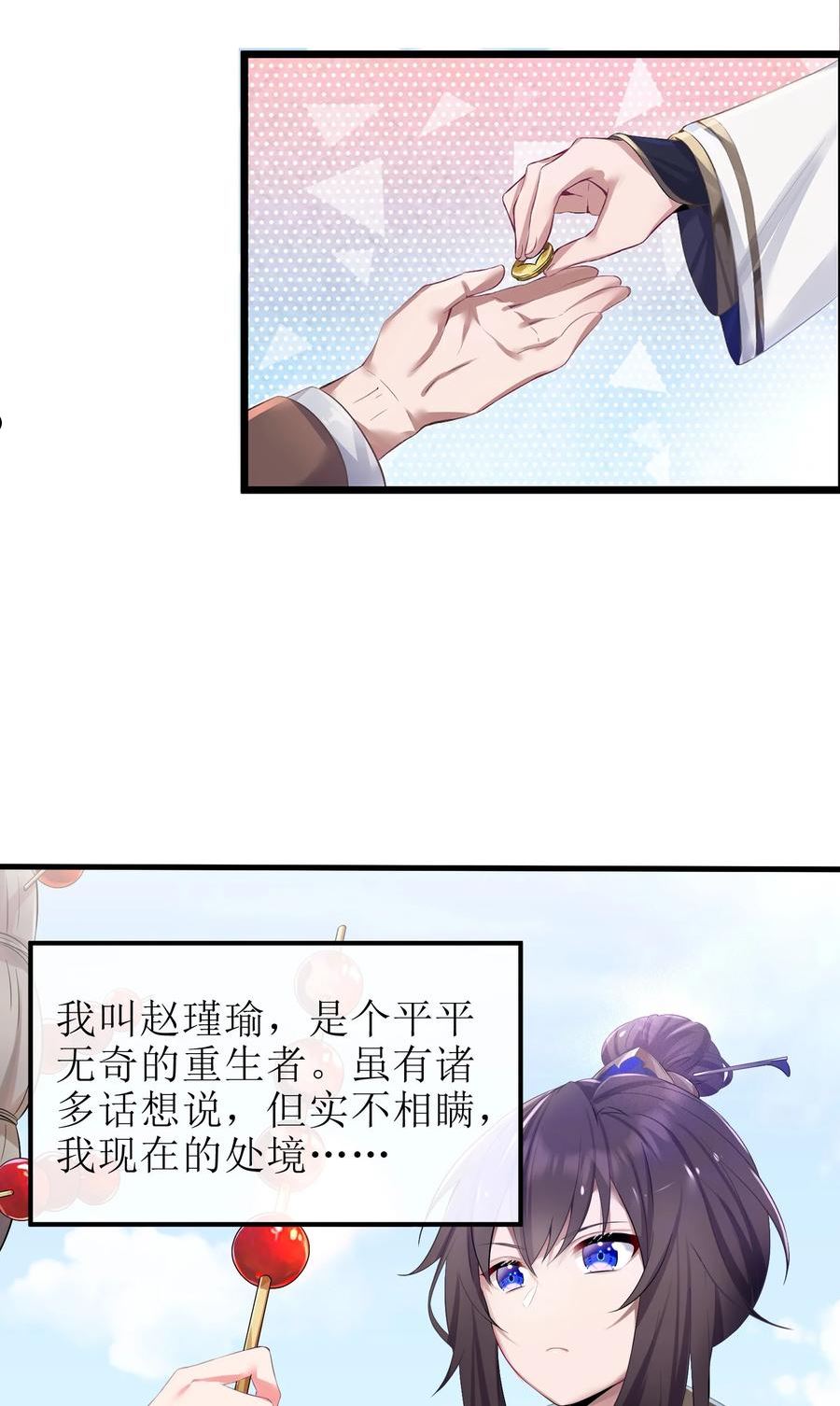 娘子竟是未来暴君女帝百度百科漫画,001 京都纨绔与痴傻公主5图