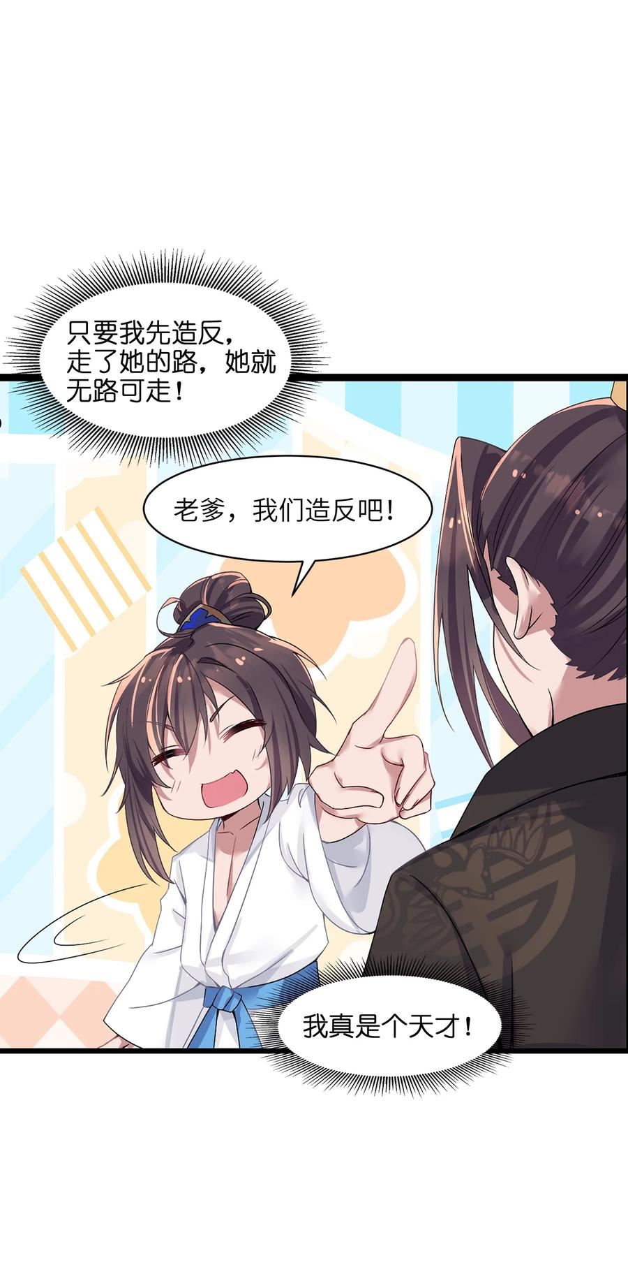 娘子竟是未来暴君女帝百度百科漫画,001 京都纨绔与痴傻公主54图