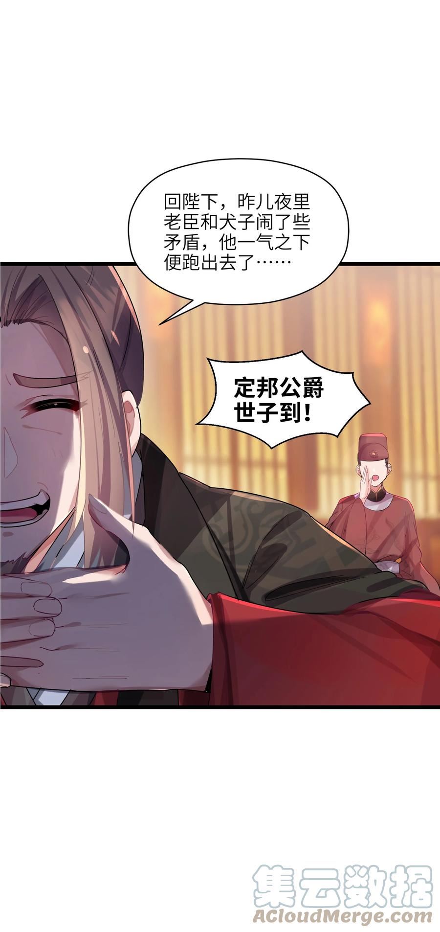 娘子竟是未来暴君女帝漫画,002 杀一个人31图