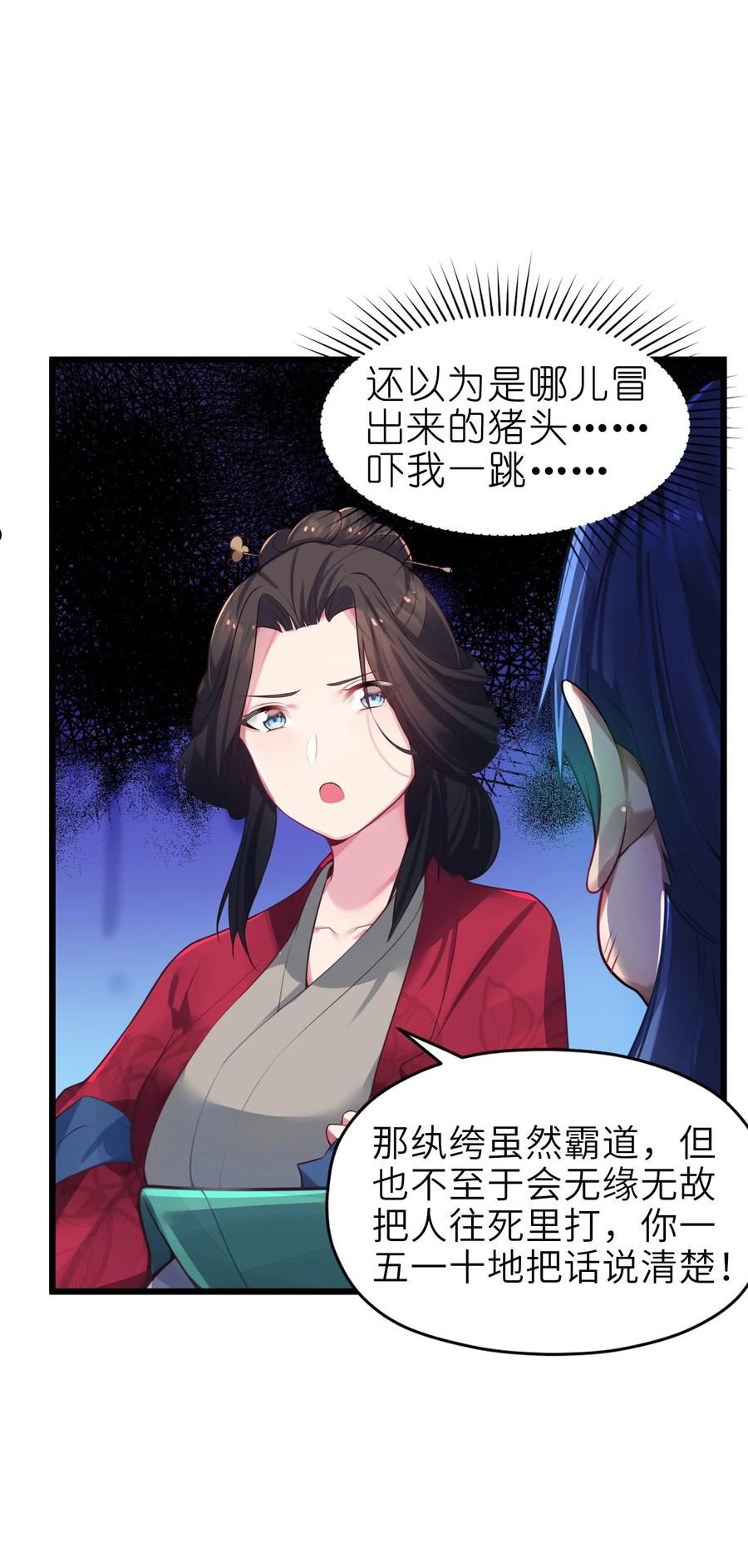 娘子竟是未来暴君女帝百度百科漫画,003 回家成亲！17图